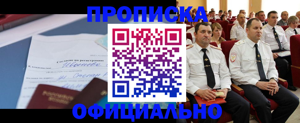 прописка для работы в Сысерти